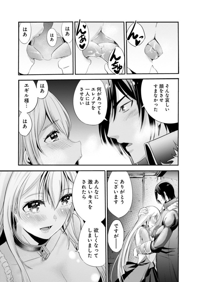 Uragirareta S-Rank Boukensha no Ore wa, Ai suru Dorei no Kanojora to Tomo ni Dorei dake no Harem Guild wo Tsukuru Chap 21 - Next Chap 22
