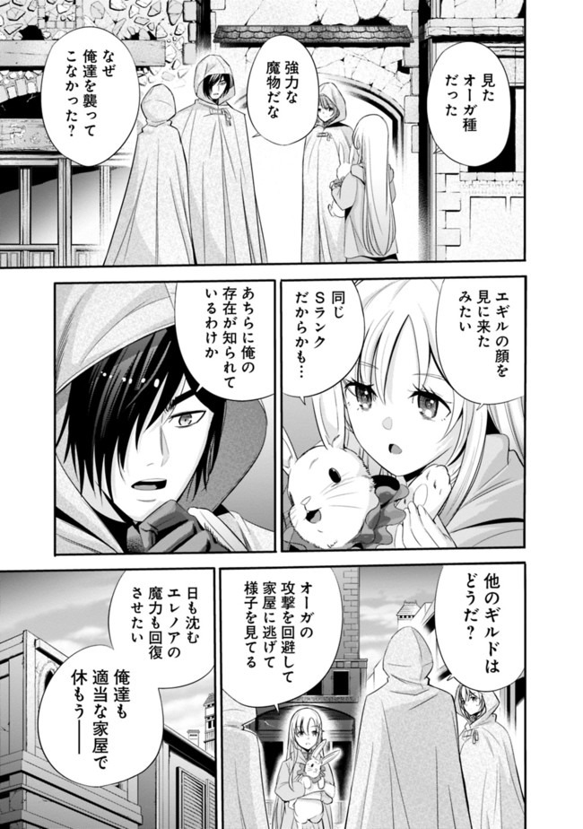 Uragirareta S-Rank Boukensha no Ore wa, Ai suru Dorei no Kanojora to Tomo ni Dorei dake no Harem Guild wo Tsukuru Chap 21 - Next Chap 22