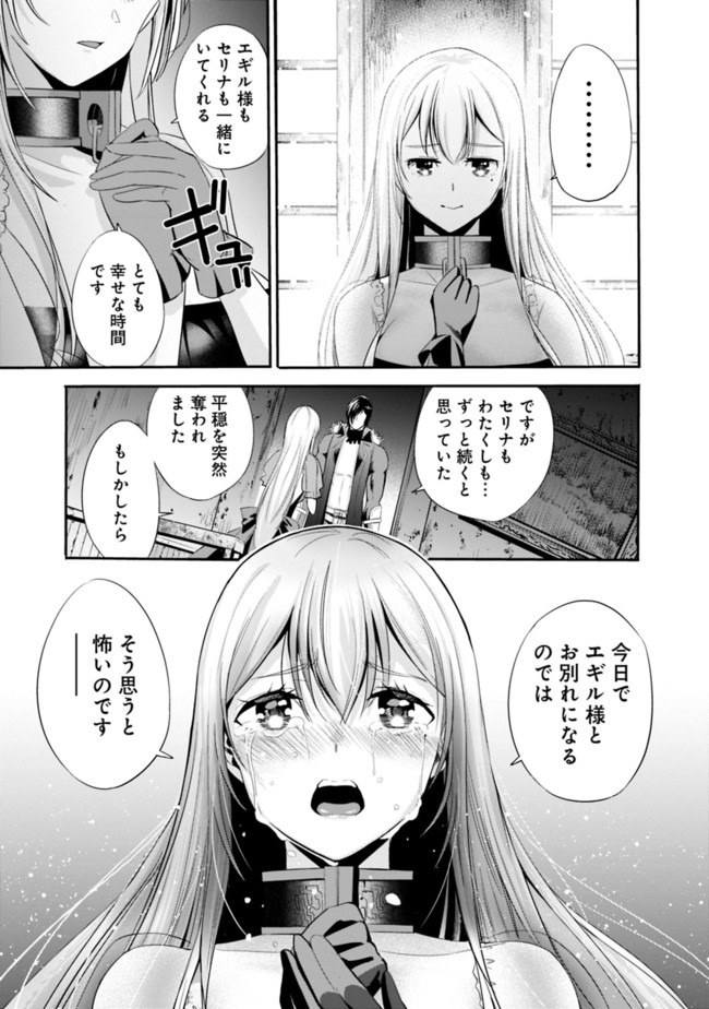 Uragirareta S-Rank Boukensha no Ore wa, Ai suru Dorei no Kanojora to Tomo ni Dorei dake no Harem Guild wo Tsukuru Chap 21 - Next Chap 22