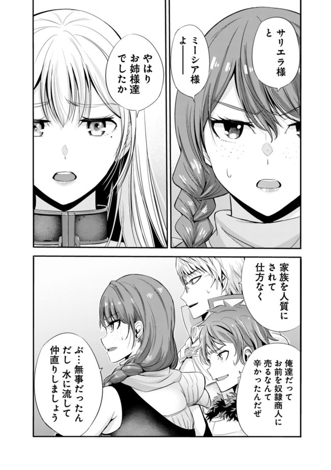 Uragirareta S-Rank Boukensha no Ore wa, Ai suru Dorei no Kanojora to Tomo ni Dorei dake no Harem Guild wo Tsukuru Chap 22 - Next Chap 23