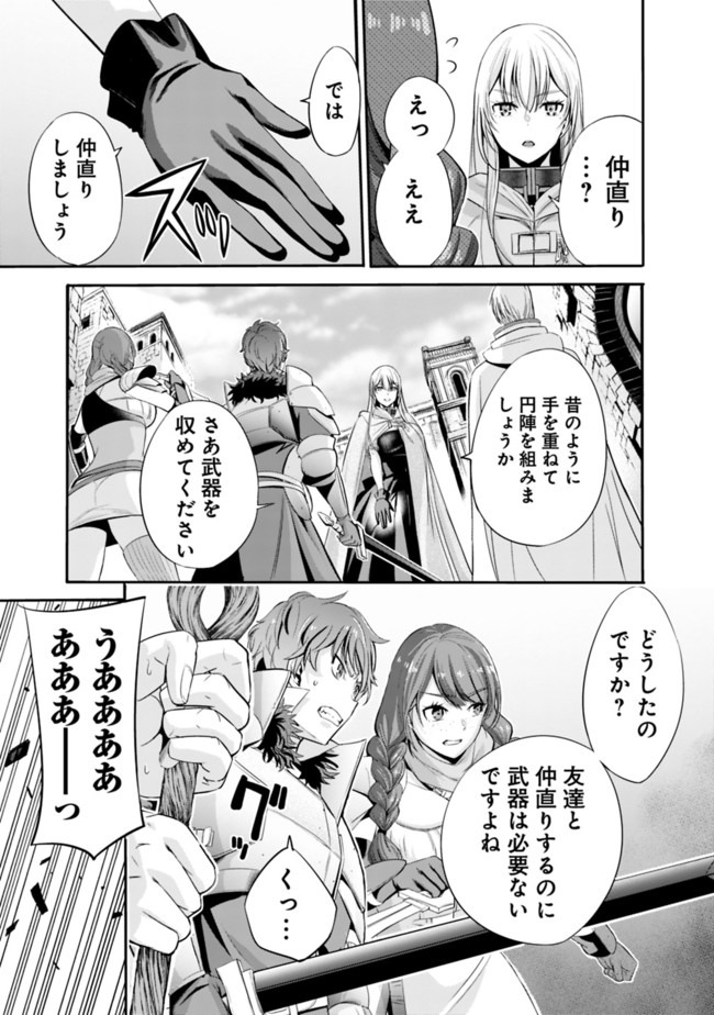 Uragirareta S-Rank Boukensha no Ore wa, Ai suru Dorei no Kanojora to Tomo ni Dorei dake no Harem Guild wo Tsukuru Chap 22 - Next Chap 23