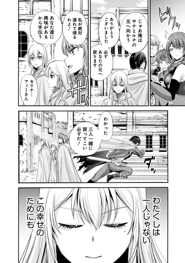 Uragirareta S-Rank Boukensha no Ore wa, Ai suru Dorei no Kanojora to Tomo ni Dorei dake no Harem Guild wo Tsukuru Chap 22 - Next Chap 23