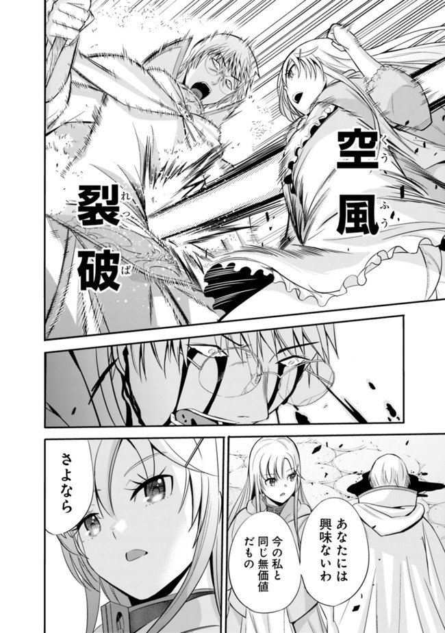 Uragirareta S-Rank Boukensha no Ore wa, Ai suru Dorei no Kanojora to Tomo ni Dorei dake no Harem Guild wo Tsukuru Chap 23 - Next Chap 24