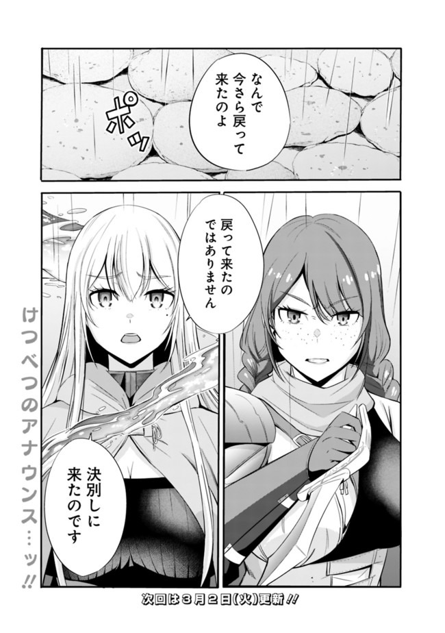Uragirareta S-Rank Boukensha no Ore wa, Ai suru Dorei no Kanojora to Tomo ni Dorei dake no Harem Guild wo Tsukuru Chap 23 - Next Chap 24