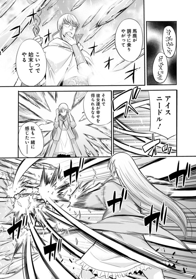 Uragirareta S-Rank Boukensha no Ore wa, Ai suru Dorei no Kanojora to Tomo ni Dorei dake no Harem Guild wo Tsukuru Chap 23 - Next Chap 24