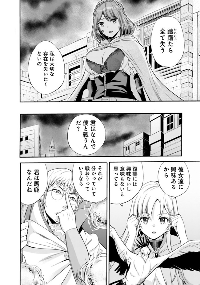 Uragirareta S-Rank Boukensha no Ore wa, Ai suru Dorei no Kanojora to Tomo ni Dorei dake no Harem Guild wo Tsukuru Chap 23 - Next Chap 24