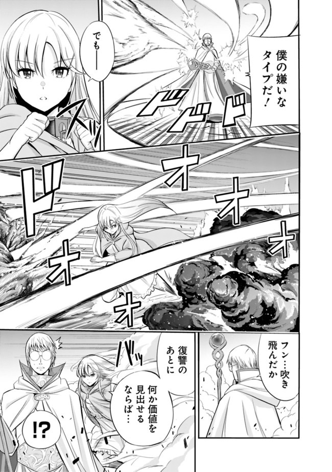 Uragirareta S-Rank Boukensha no Ore wa, Ai suru Dorei no Kanojora to Tomo ni Dorei dake no Harem Guild wo Tsukuru Chap 23 - Next Chap 24