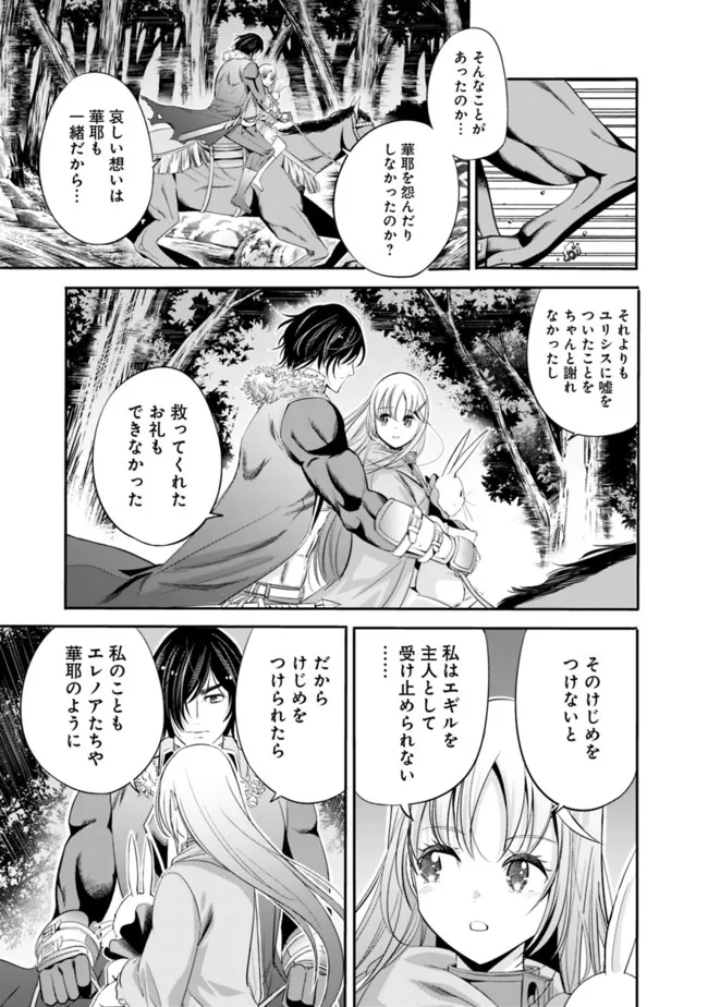 Uragirareta S-Rank Boukensha no Ore wa, Ai suru Dorei no Kanojora to Tomo ni Dorei dake no Harem Guild wo Tsukuru Chap 37 - Next Chap 38