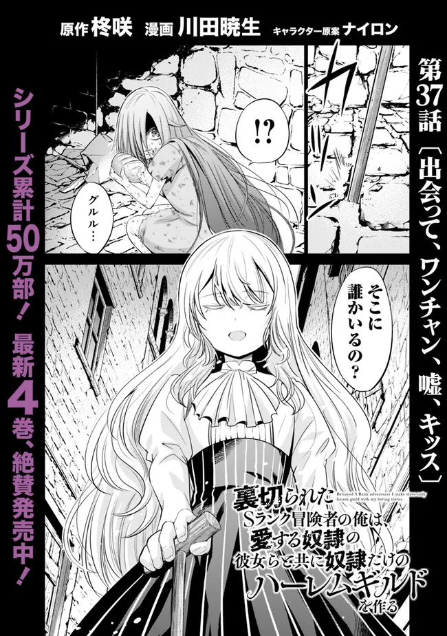 Uragirareta S-Rank Boukensha no Ore wa, Ai suru Dorei no Kanojora to Tomo ni Dorei dake no Harem Guild wo Tsukuru Chap 37 - Next Chap 38