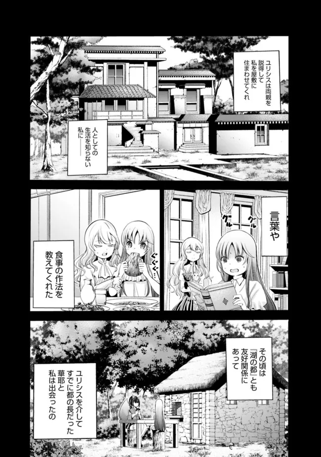 Uragirareta S-Rank Boukensha no Ore wa, Ai suru Dorei no Kanojora to Tomo ni Dorei dake no Harem Guild wo Tsukuru Chap 37 - Next Chap 38