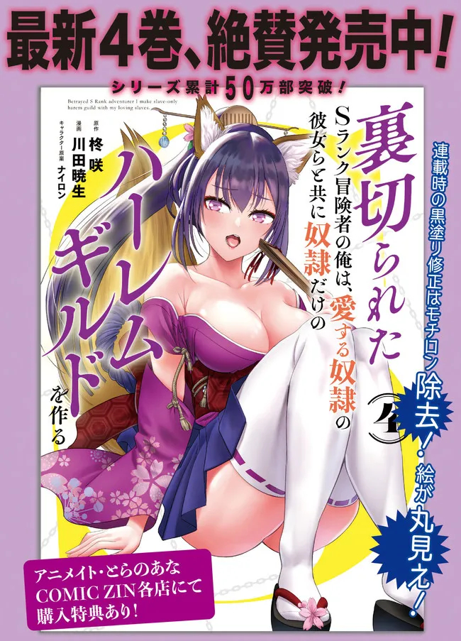 Uragirareta S-Rank Boukensha no Ore wa, Ai suru Dorei no Kanojora to Tomo ni Dorei dake no Harem Guild wo Tsukuru Chap 37.5 - Next Chap 38.5