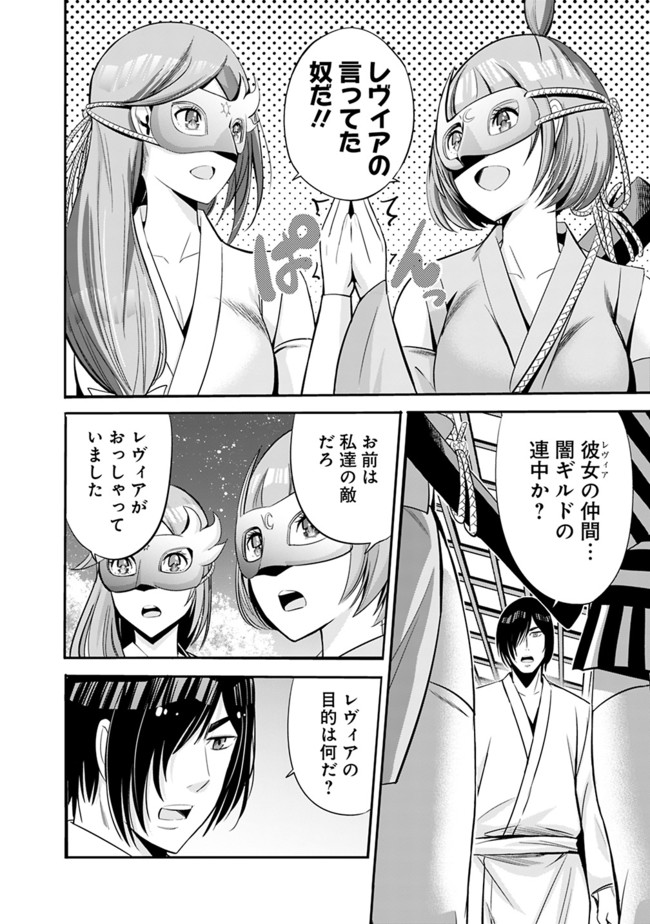 Uragirareta S-Rank Boukensha no Ore wa, Ai suru Dorei no Kanojora to Tomo ni Dorei dake no Harem Guild wo Tsukuru Chap 34 - Next Chap 35