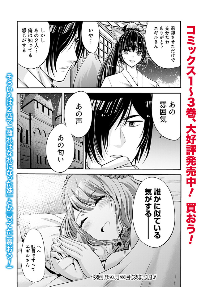 Uragirareta S-Rank Boukensha no Ore wa, Ai suru Dorei no Kanojora to Tomo ni Dorei dake no Harem Guild wo Tsukuru Chap 34 - Next Chap 35
