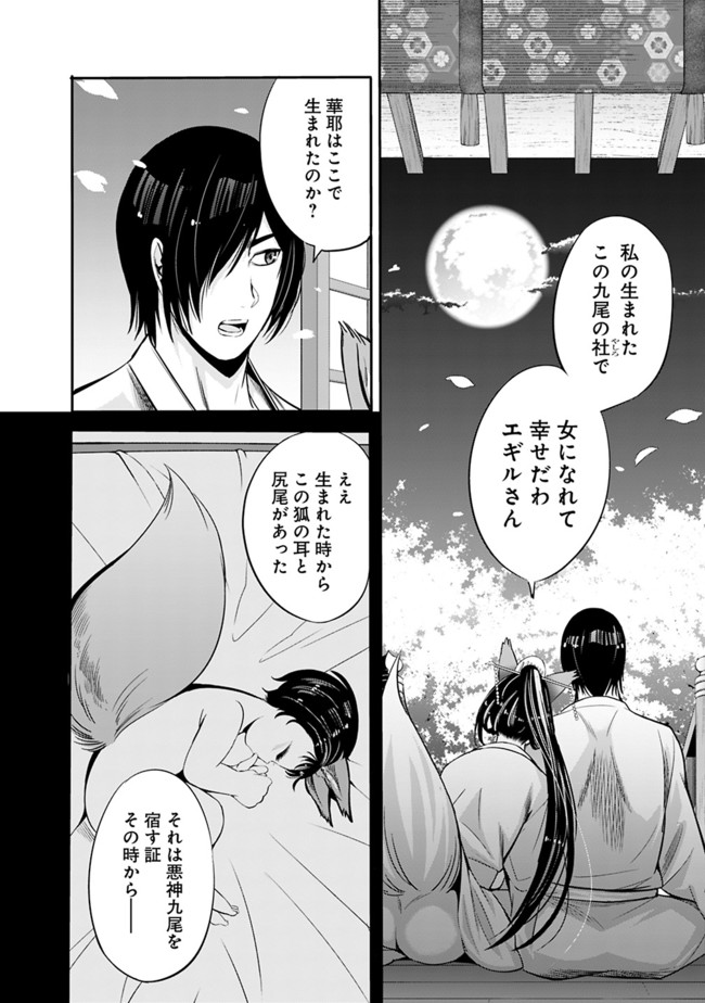 Uragirareta S-Rank Boukensha no Ore wa, Ai suru Dorei no Kanojora to Tomo ni Dorei dake no Harem Guild wo Tsukuru Chap 34 - Next Chap 35