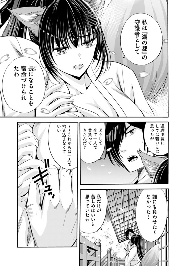 Uragirareta S-Rank Boukensha no Ore wa, Ai suru Dorei no Kanojora to Tomo ni Dorei dake no Harem Guild wo Tsukuru Chap 34 - Next Chap 35