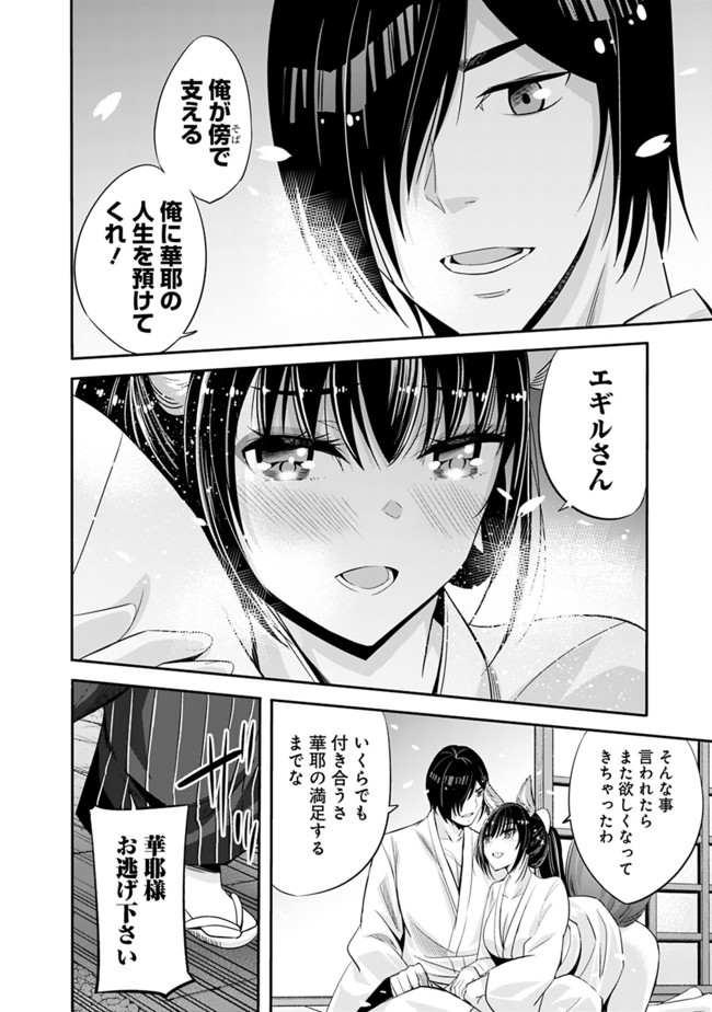 Uragirareta S-Rank Boukensha no Ore wa, Ai suru Dorei no Kanojora to Tomo ni Dorei dake no Harem Guild wo Tsukuru Chap 34 - Next Chap 35