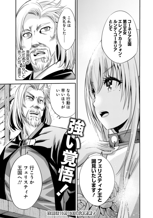 Uragirareta S-Rank Boukensha no Ore wa, Ai suru Dorei no Kanojora to Tomo ni Dorei dake no Harem Guild wo Tsukuru Chap 35 - Next Chap 36