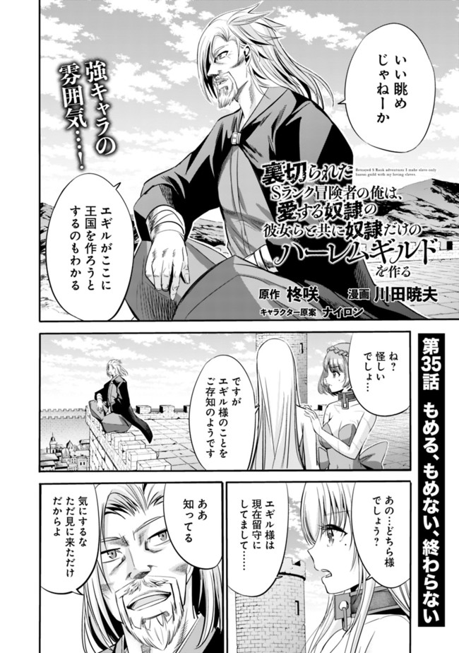 Uragirareta S-Rank Boukensha no Ore wa, Ai suru Dorei no Kanojora to Tomo ni Dorei dake no Harem Guild wo Tsukuru Chap 35 - Next Chap 36