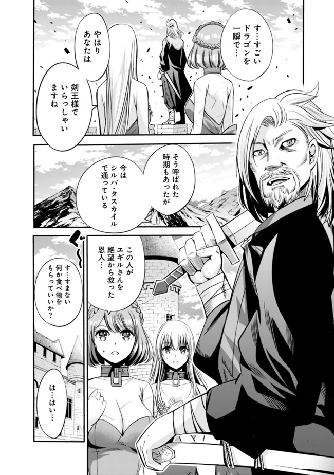 Uragirareta S-Rank Boukensha no Ore wa, Ai suru Dorei no Kanojora to Tomo ni Dorei dake no Harem Guild wo Tsukuru Chap 35 - Next Chap 36
