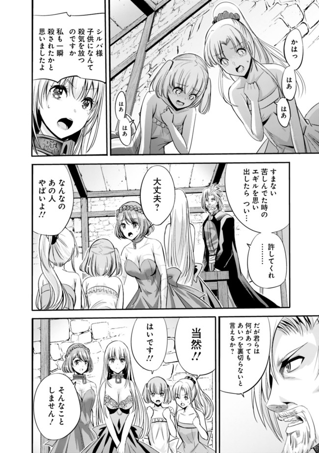 Uragirareta S-Rank Boukensha no Ore wa, Ai suru Dorei no Kanojora to Tomo ni Dorei dake no Harem Guild wo Tsukuru Chap 35 - Next Chap 36