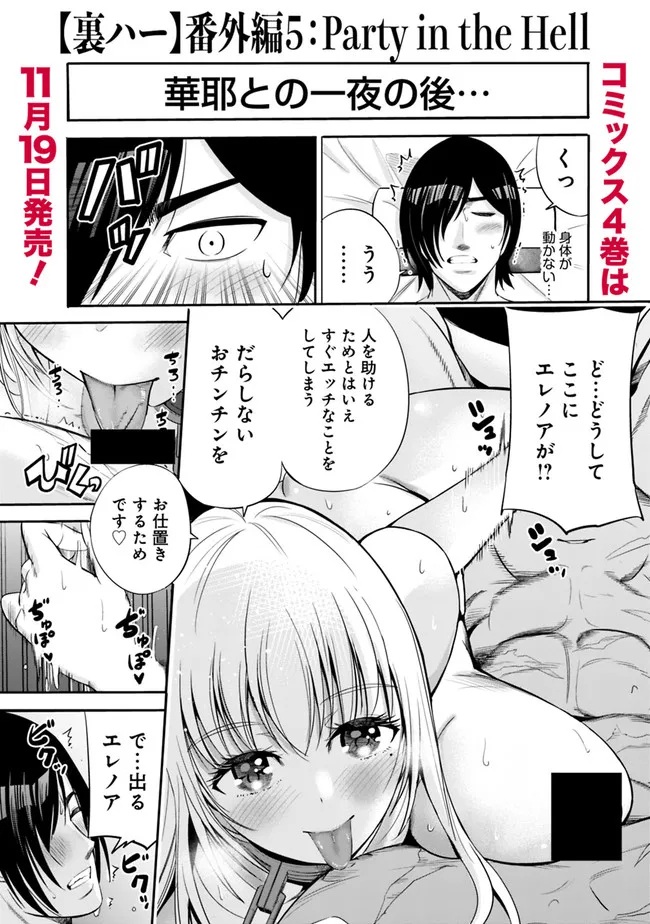 Uragirareta S-Rank Boukensha no Ore wa, Ai suru Dorei no Kanojora to Tomo ni Dorei dake no Harem Guild wo Tsukuru Chap 35.5 - Next Chap 36.5