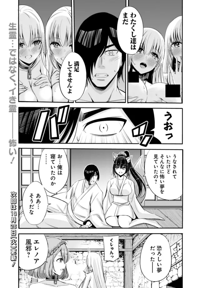 Uragirareta S-Rank Boukensha no Ore wa, Ai suru Dorei no Kanojora to Tomo ni Dorei dake no Harem Guild wo Tsukuru Chap 35.5 - Next Chap 36.5