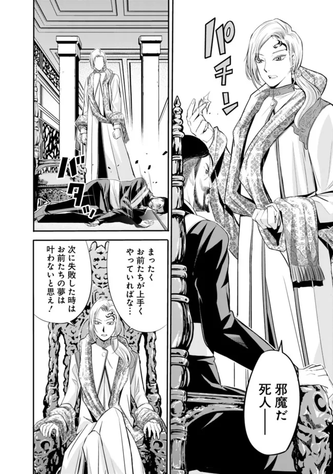 Uragirareta S-Rank Boukensha no Ore wa, Ai suru Dorei no Kanojora to Tomo ni Dorei dake no Harem Guild wo Tsukuru Chap 36 - Next Chap 37