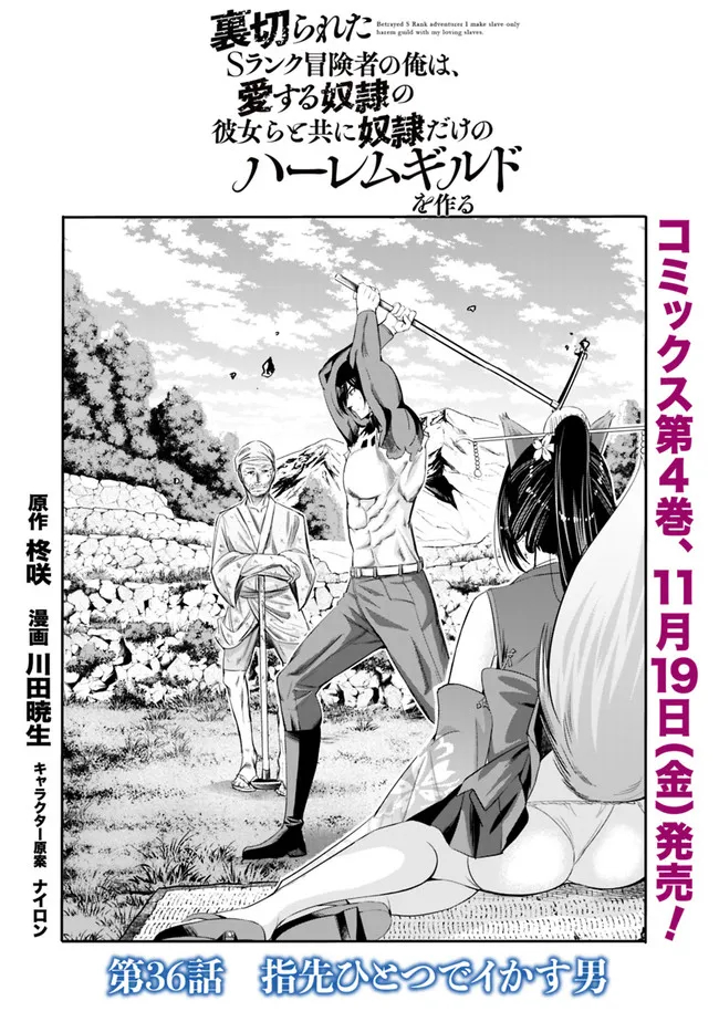 Uragirareta S-Rank Boukensha no Ore wa, Ai suru Dorei no Kanojora to Tomo ni Dorei dake no Harem Guild wo Tsukuru Chap 36 - Next Chap 37