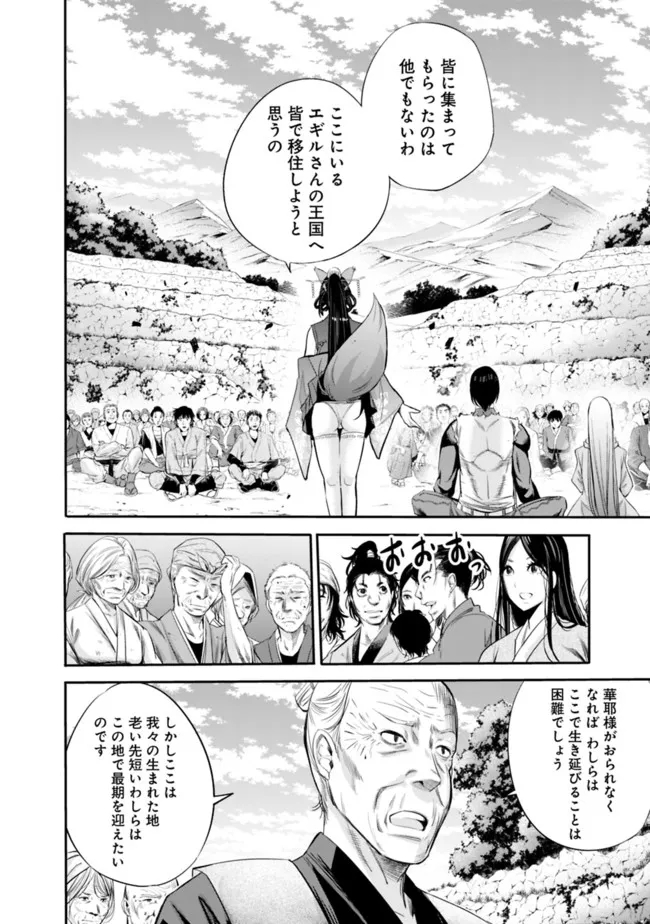Uragirareta S-Rank Boukensha no Ore wa, Ai suru Dorei no Kanojora to Tomo ni Dorei dake no Harem Guild wo Tsukuru Chap 36 - Next Chap 37