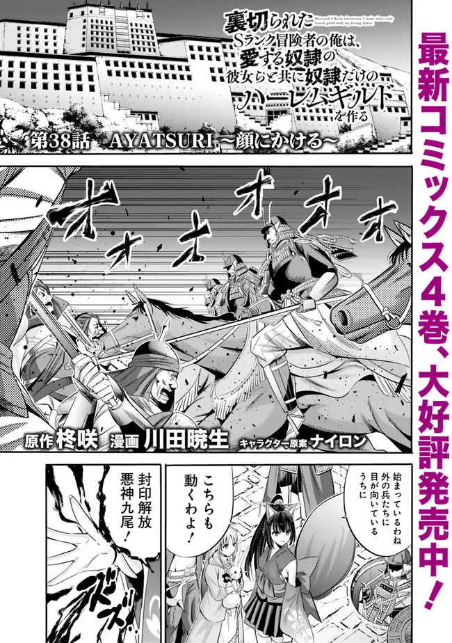Uragirareta S-Rank Boukensha no Ore wa, Ai suru Dorei no Kanojora to Tomo ni Dorei dake no Harem Guild wo Tsukuru Chap 38 - Next Chap 39
