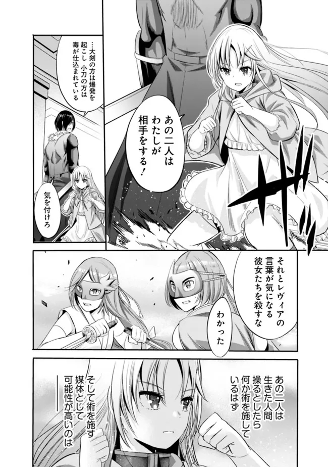 Uragirareta S-Rank Boukensha no Ore wa, Ai suru Dorei no Kanojora to Tomo ni Dorei dake no Harem Guild wo Tsukuru Chap 38 - Next Chap 39
