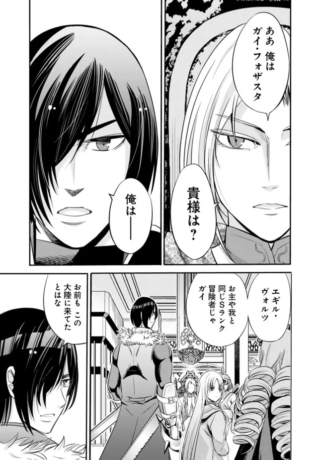 Uragirareta S-Rank Boukensha no Ore wa, Ai suru Dorei no Kanojora to Tomo ni Dorei dake no Harem Guild wo Tsukuru Chap 38 - Next Chap 39