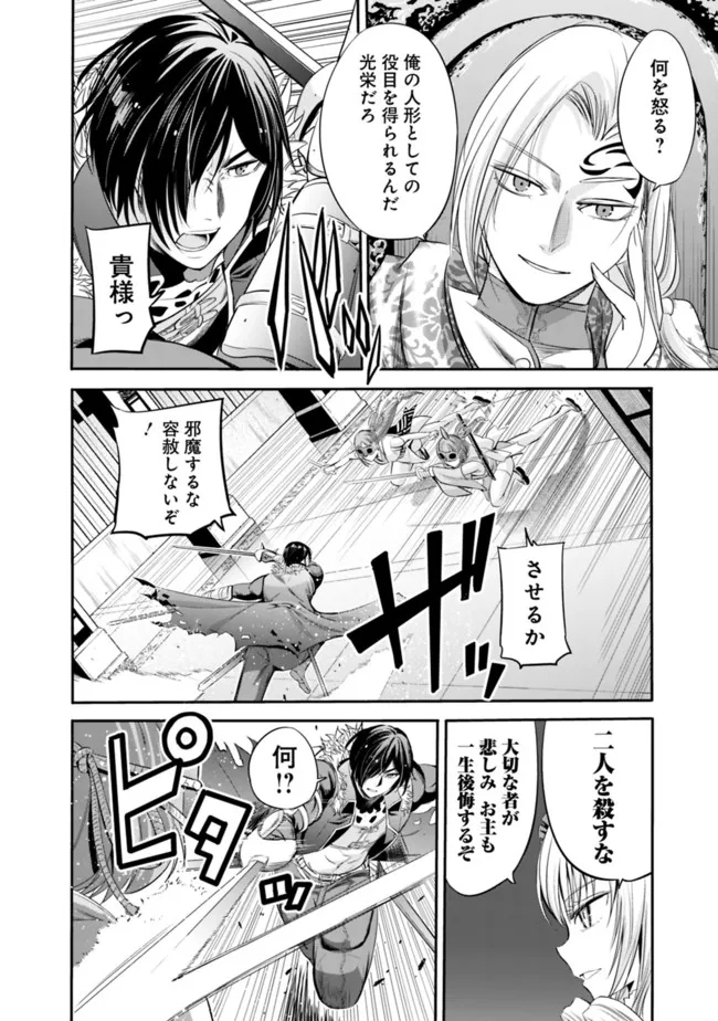 Uragirareta S-Rank Boukensha no Ore wa, Ai suru Dorei no Kanojora to Tomo ni Dorei dake no Harem Guild wo Tsukuru Chap 38 - Next Chap 39