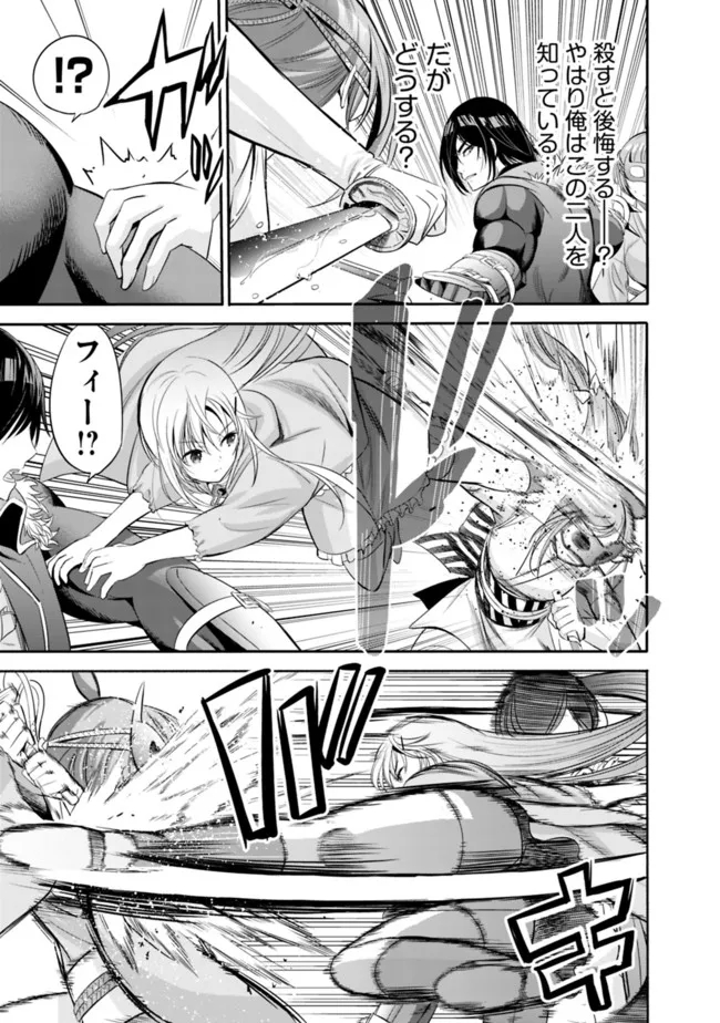 Uragirareta S-Rank Boukensha no Ore wa, Ai suru Dorei no Kanojora to Tomo ni Dorei dake no Harem Guild wo Tsukuru Chap 38 - Next Chap 39