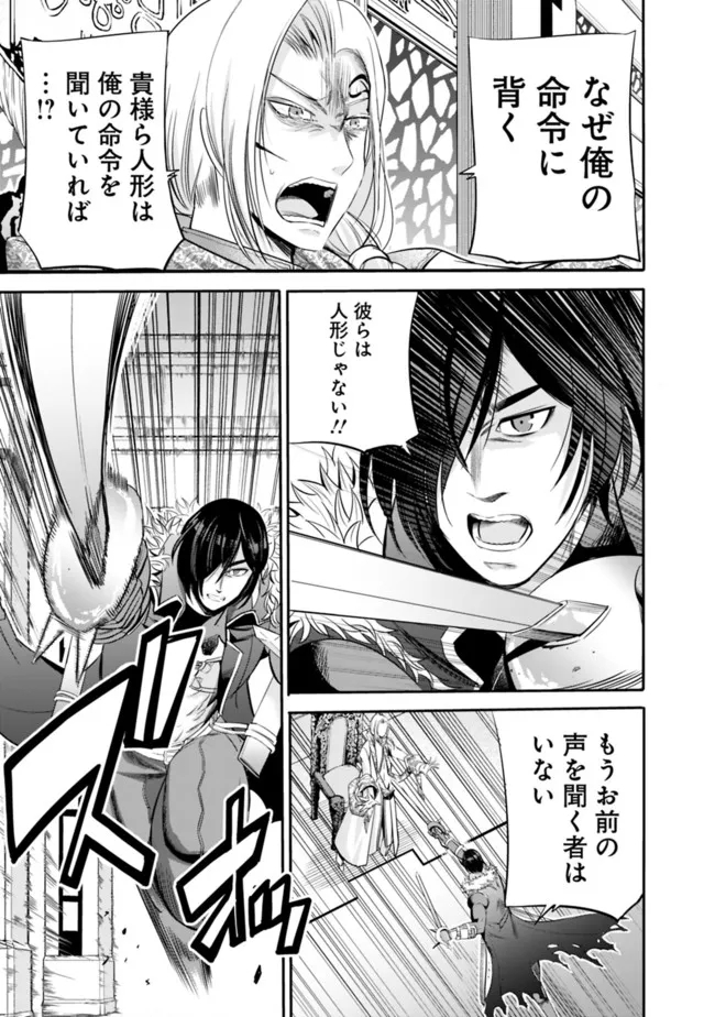 Uragirareta S-Rank Boukensha no Ore wa, Ai suru Dorei no Kanojora to Tomo ni Dorei dake no Harem Guild wo Tsukuru Chap 39 - Next Chap 40