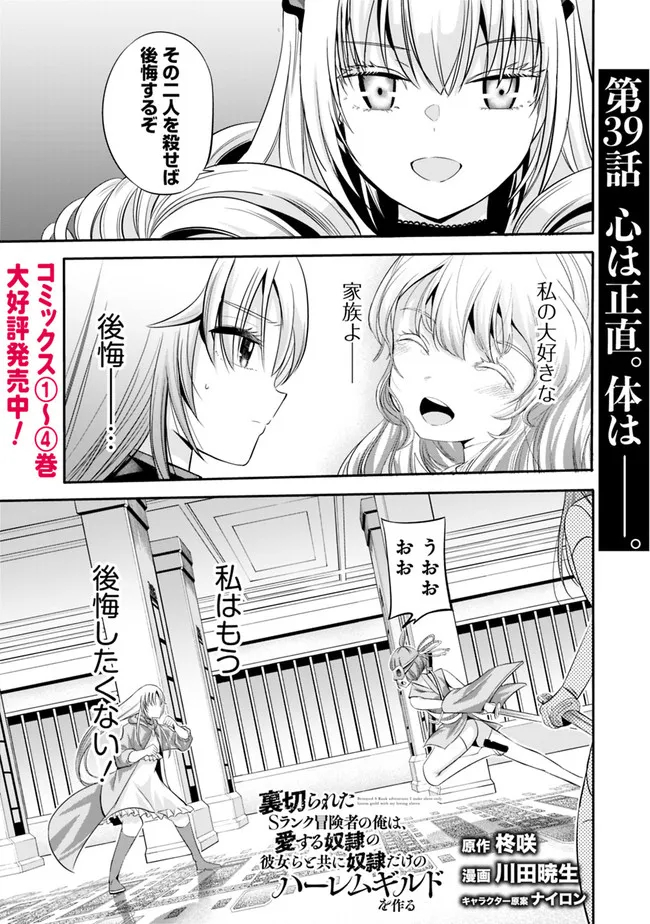 Uragirareta S-Rank Boukensha no Ore wa, Ai suru Dorei no Kanojora to Tomo ni Dorei dake no Harem Guild wo Tsukuru Chap 39 - Next Chap 40
