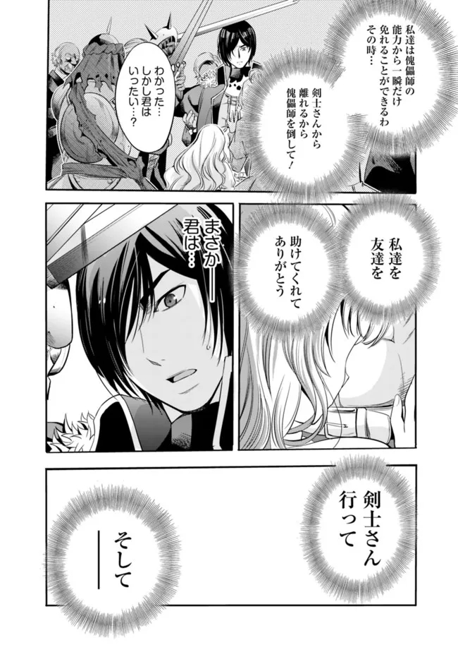 Uragirareta S-Rank Boukensha no Ore wa, Ai suru Dorei no Kanojora to Tomo ni Dorei dake no Harem Guild wo Tsukuru Chap 39 - Next Chap 40