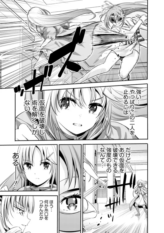 Uragirareta S-Rank Boukensha no Ore wa, Ai suru Dorei no Kanojora to Tomo ni Dorei dake no Harem Guild wo Tsukuru Chap 39 - Next Chap 40