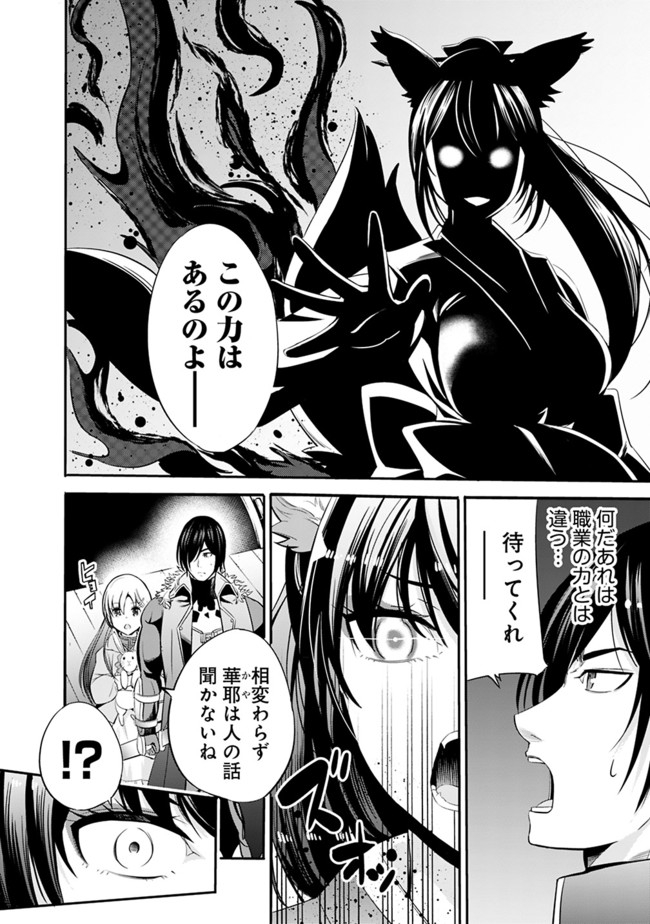 Uragirareta S-Rank Boukensha no Ore wa, Ai suru Dorei no Kanojora to Tomo ni Dorei dake no Harem Guild wo Tsukuru Chap 30 - Next Chap 31