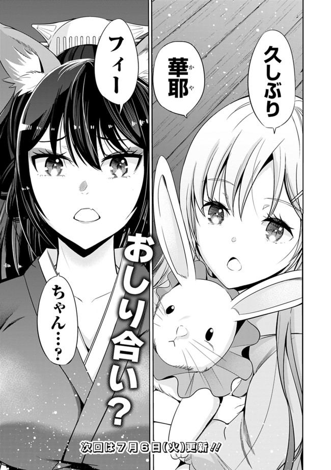 Uragirareta S-Rank Boukensha no Ore wa, Ai suru Dorei no Kanojora to Tomo ni Dorei dake no Harem Guild wo Tsukuru Chap 30 - Next Chap 31