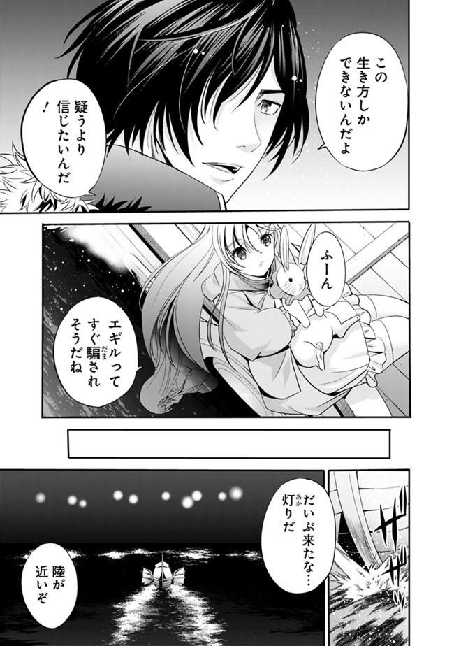 Uragirareta S-Rank Boukensha no Ore wa, Ai suru Dorei no Kanojora to Tomo ni Dorei dake no Harem Guild wo Tsukuru Chap 30 - Next Chap 31