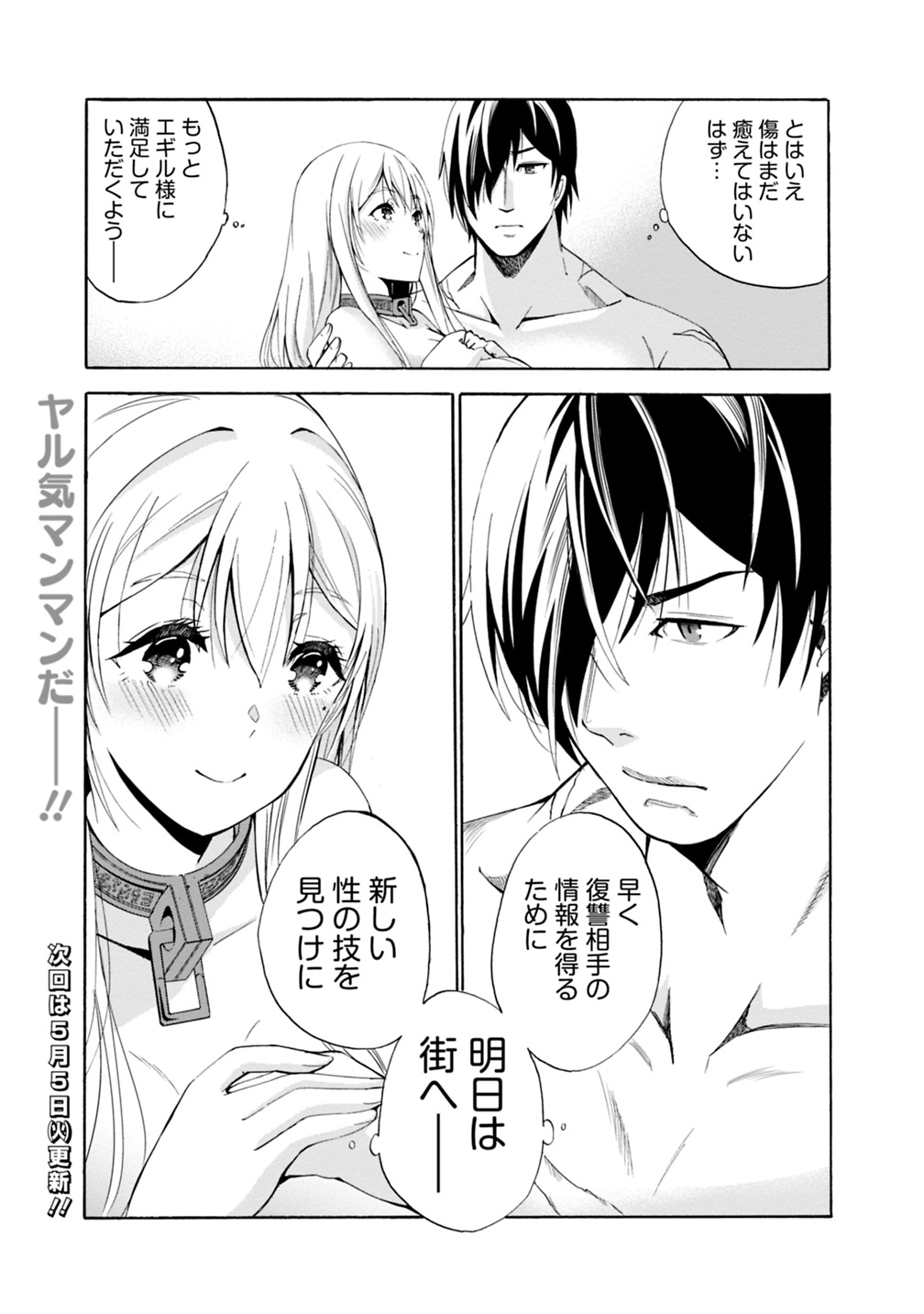 Uragirareta S-Rank Boukensha no Ore wa, Ai suru Dorei no Kanojora to Tomo ni Dorei dake no Harem Guild wo Tsukuru Chap 3 - Next Chap 4