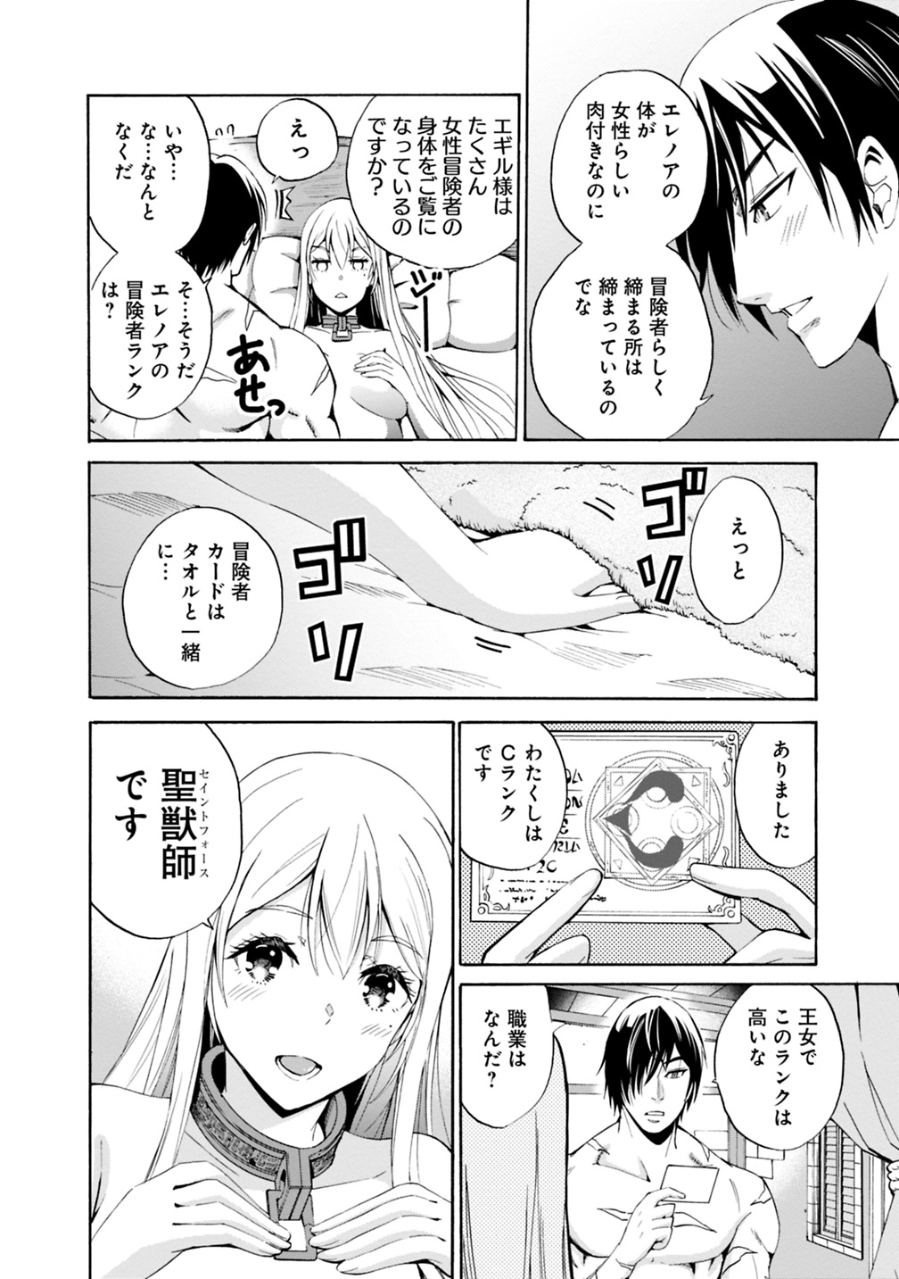 Uragirareta S-Rank Boukensha no Ore wa, Ai suru Dorei no Kanojora to Tomo ni Dorei dake no Harem Guild wo Tsukuru Chap 3 - Next Chap 4