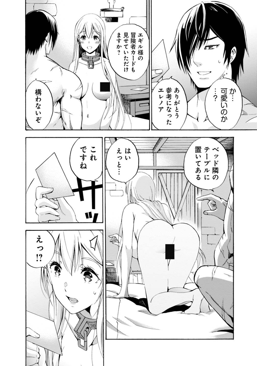 Uragirareta S-Rank Boukensha no Ore wa, Ai suru Dorei no Kanojora to Tomo ni Dorei dake no Harem Guild wo Tsukuru Chap 3 - Next Chap 4