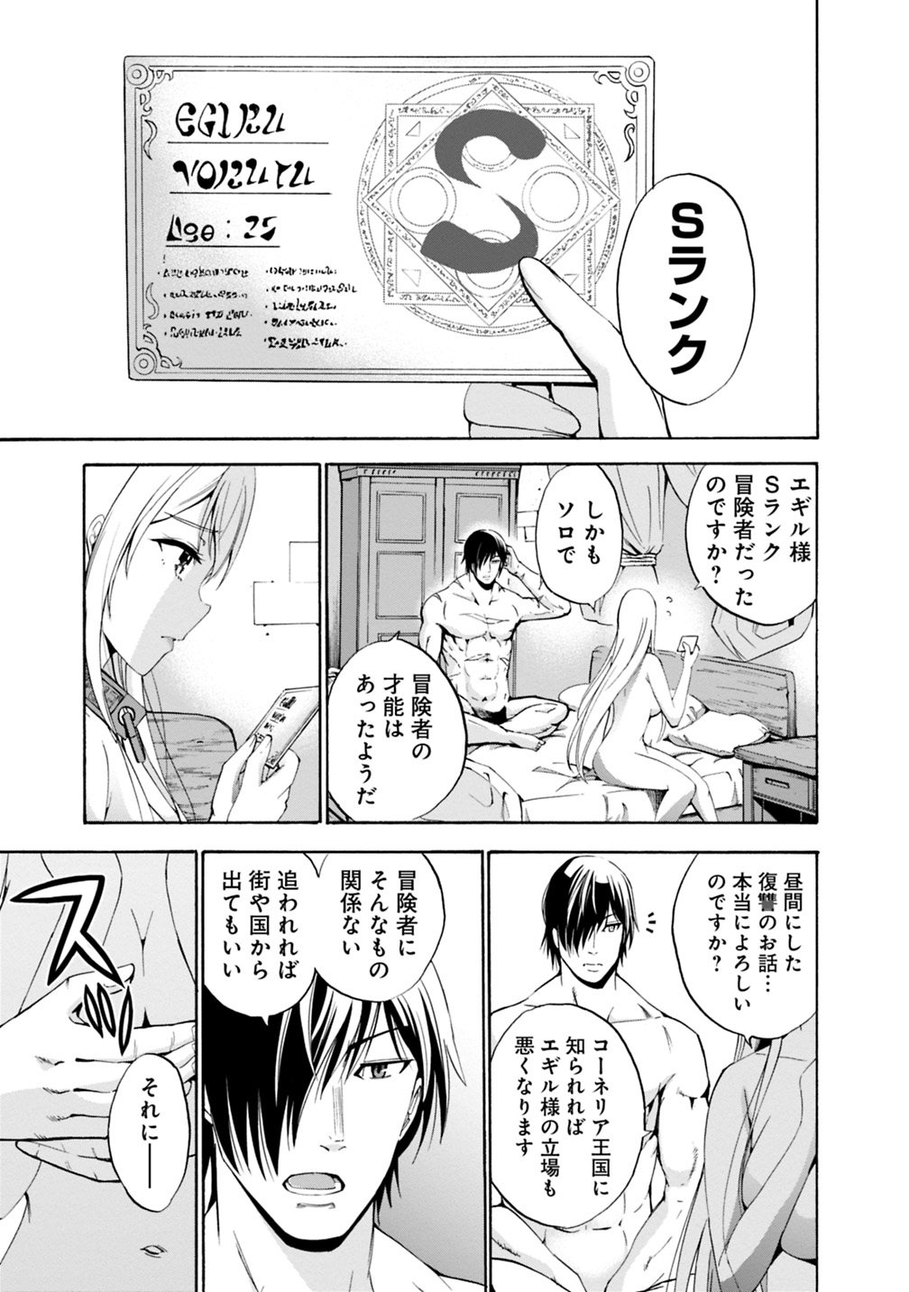 Uragirareta S-Rank Boukensha no Ore wa, Ai suru Dorei no Kanojora to Tomo ni Dorei dake no Harem Guild wo Tsukuru Chap 3 - Next Chap 4