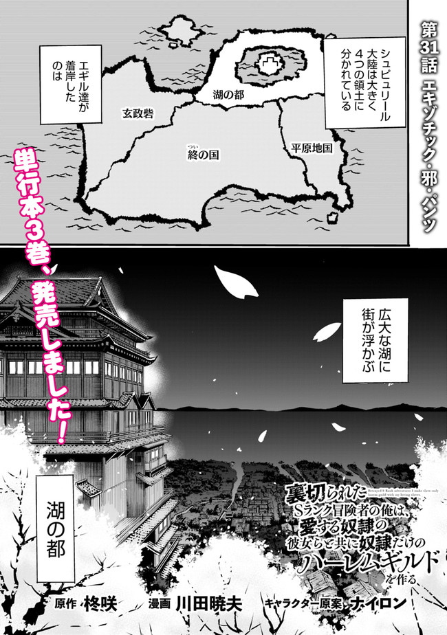 Uragirareta S-Rank Boukensha no Ore wa, Ai suru Dorei no Kanojora to Tomo ni Dorei dake no Harem Guild wo Tsukuru Chap 31 - Next Chap 32