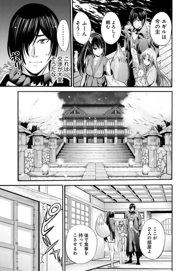 Uragirareta S-Rank Boukensha no Ore wa, Ai suru Dorei no Kanojora to Tomo ni Dorei dake no Harem Guild wo Tsukuru Chap 31 - Next Chap 32