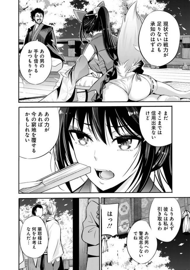 Uragirareta S-Rank Boukensha no Ore wa, Ai suru Dorei no Kanojora to Tomo ni Dorei dake no Harem Guild wo Tsukuru Chap 31 - Next Chap 32