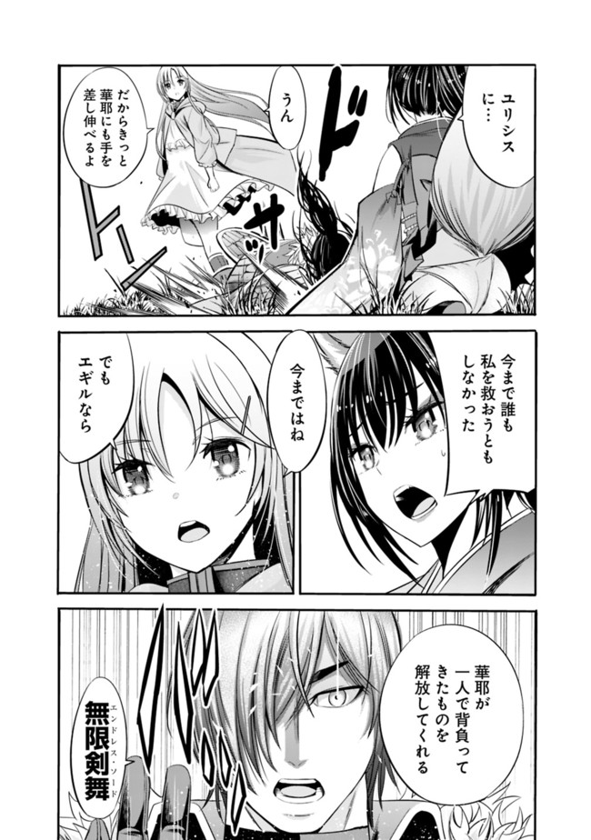 Uragirareta S-Rank Boukensha no Ore wa, Ai suru Dorei no Kanojora to Tomo ni Dorei dake no Harem Guild wo Tsukuru Chap 32 - Next Chap 33