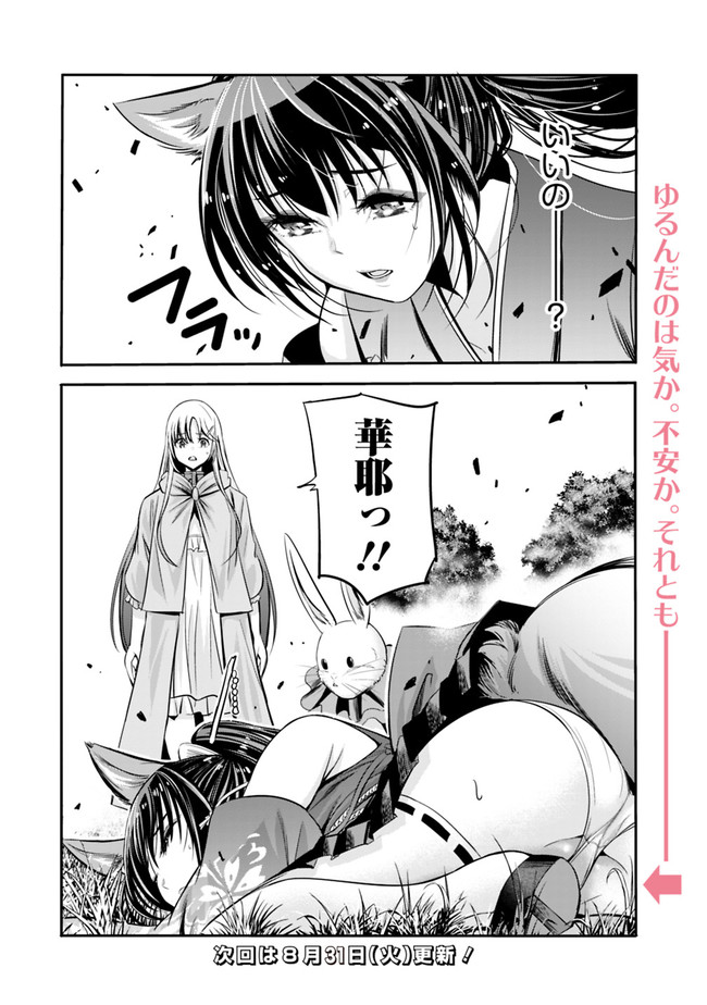 Uragirareta S-Rank Boukensha no Ore wa, Ai suru Dorei no Kanojora to Tomo ni Dorei dake no Harem Guild wo Tsukuru Chap 32 - Next Chap 33